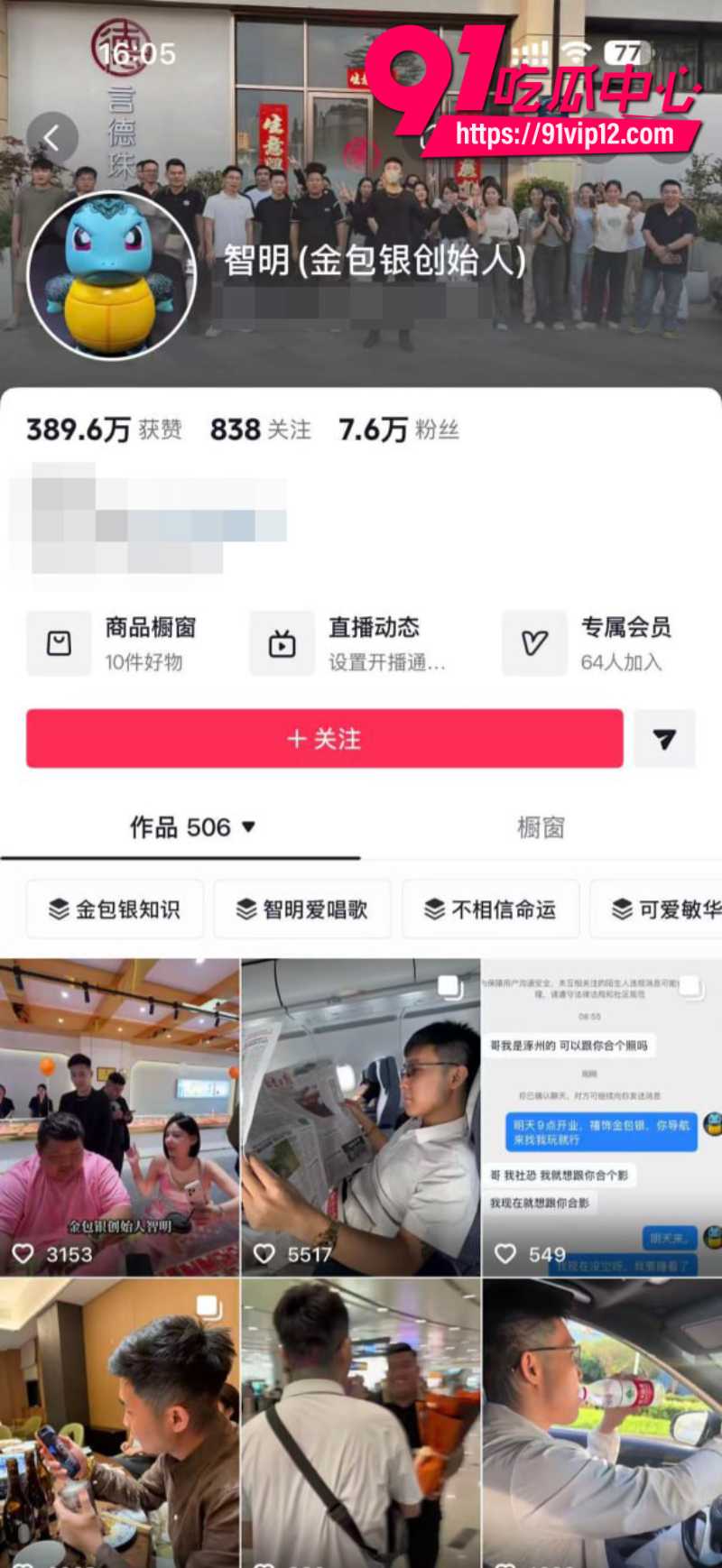 抖音男网红智明出轨板野冉美被曝光1 抖音男网红智明出轨板野冉美被曝光1