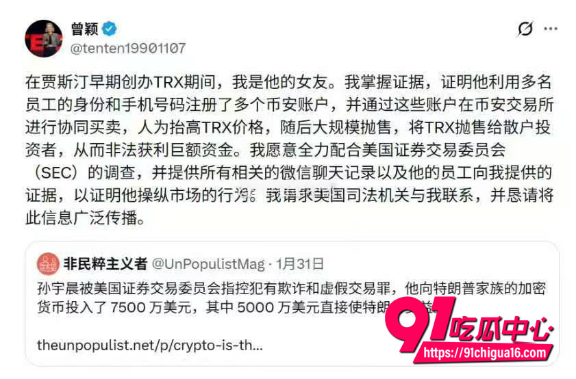 孙宇晨被前女友曾颖曝光3