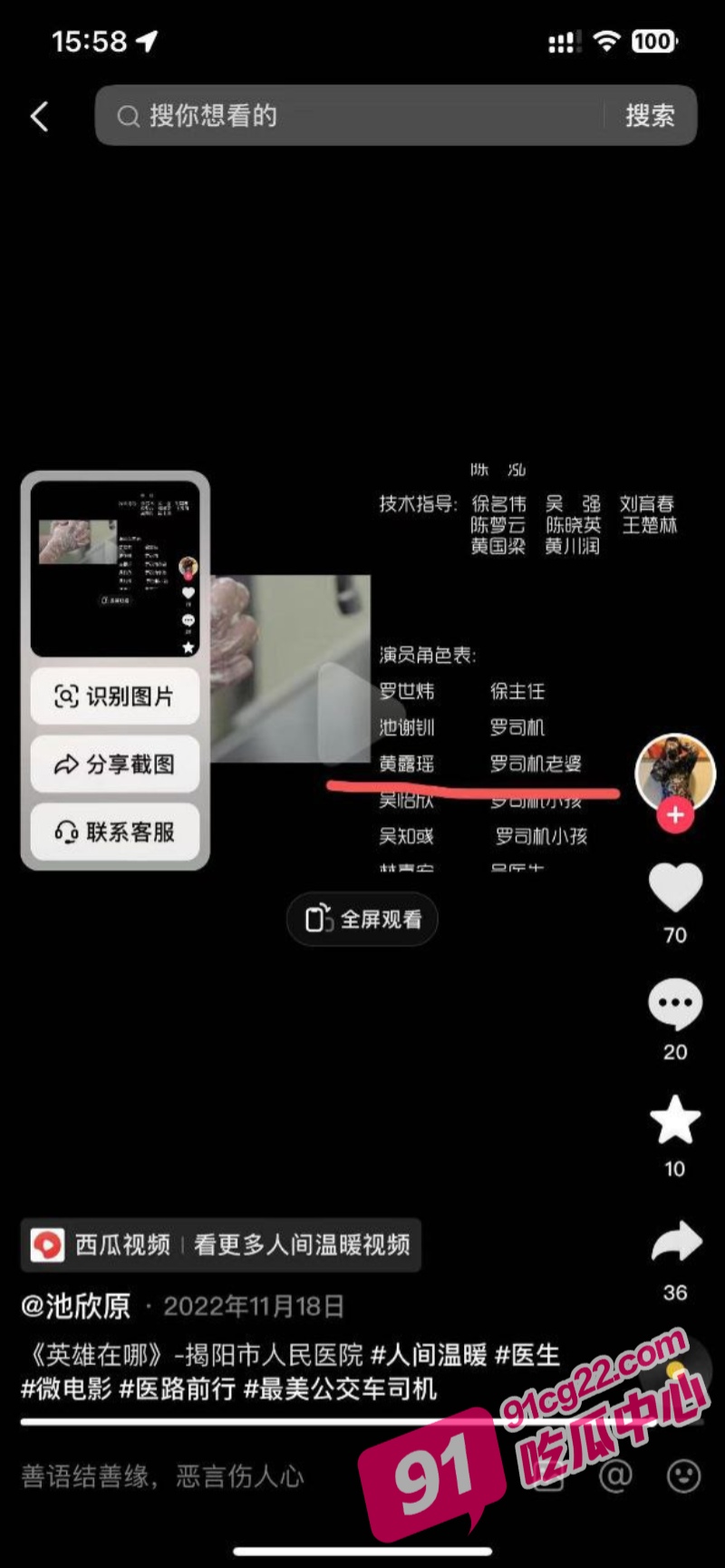 揭阳市人民医院黄露瑶 插足医院副主任婚姻 被原配曝光出轨视频！