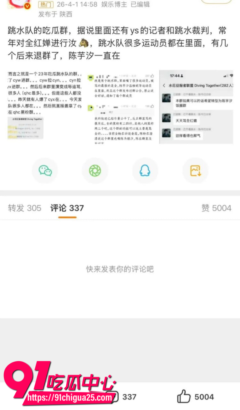全红婵被骂肥羊9