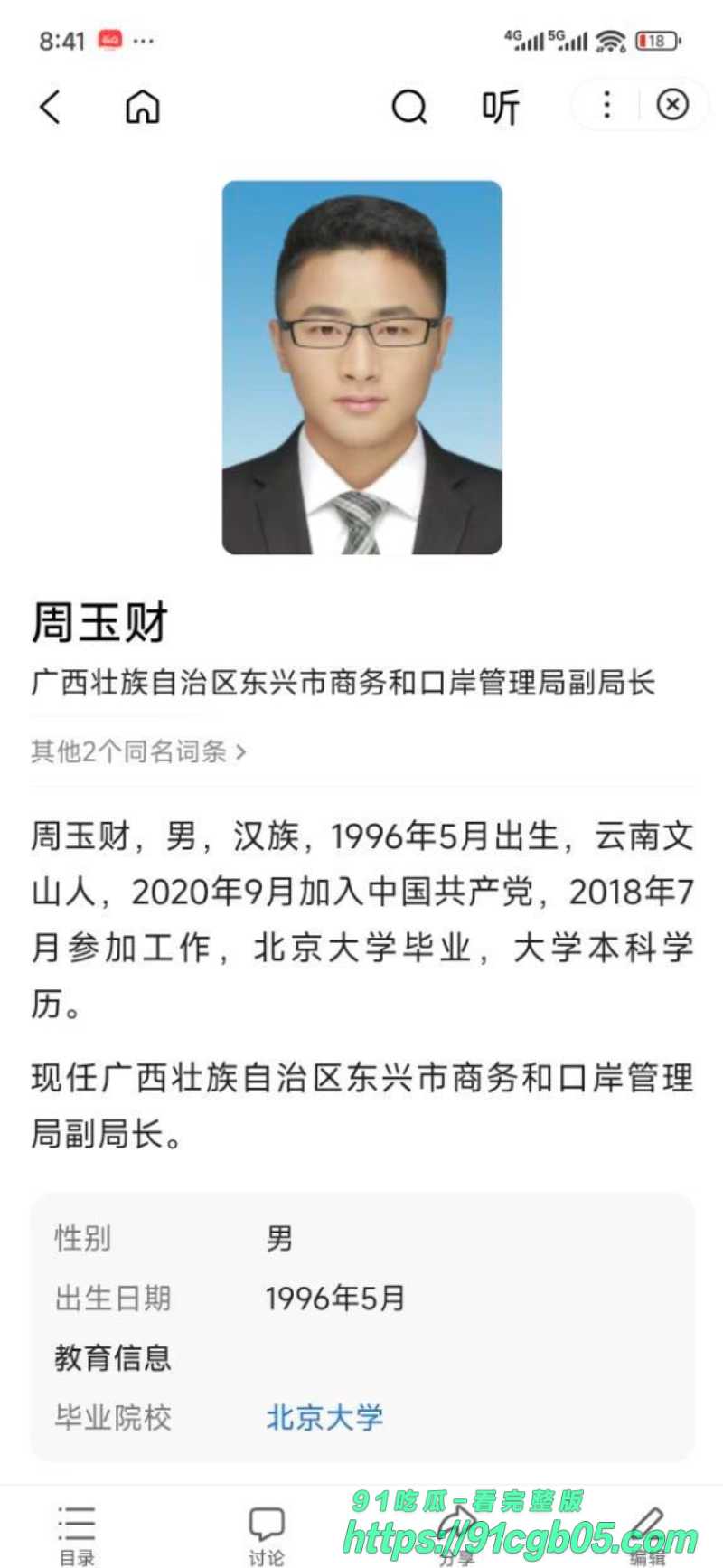 产投董事长周玉才家中出轨被当场捉奸 不雅视频全网疯传 正主曝光渣男贱女!