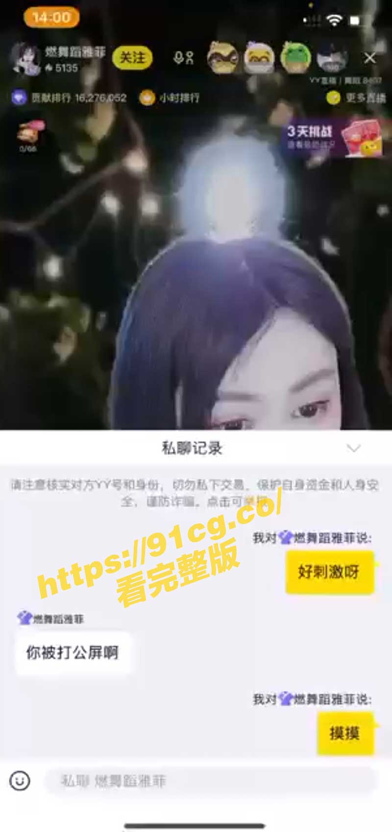 YY主播 雅菲 边直播边抠逼第三视角视频 榜一大哥土豪诱导自慰