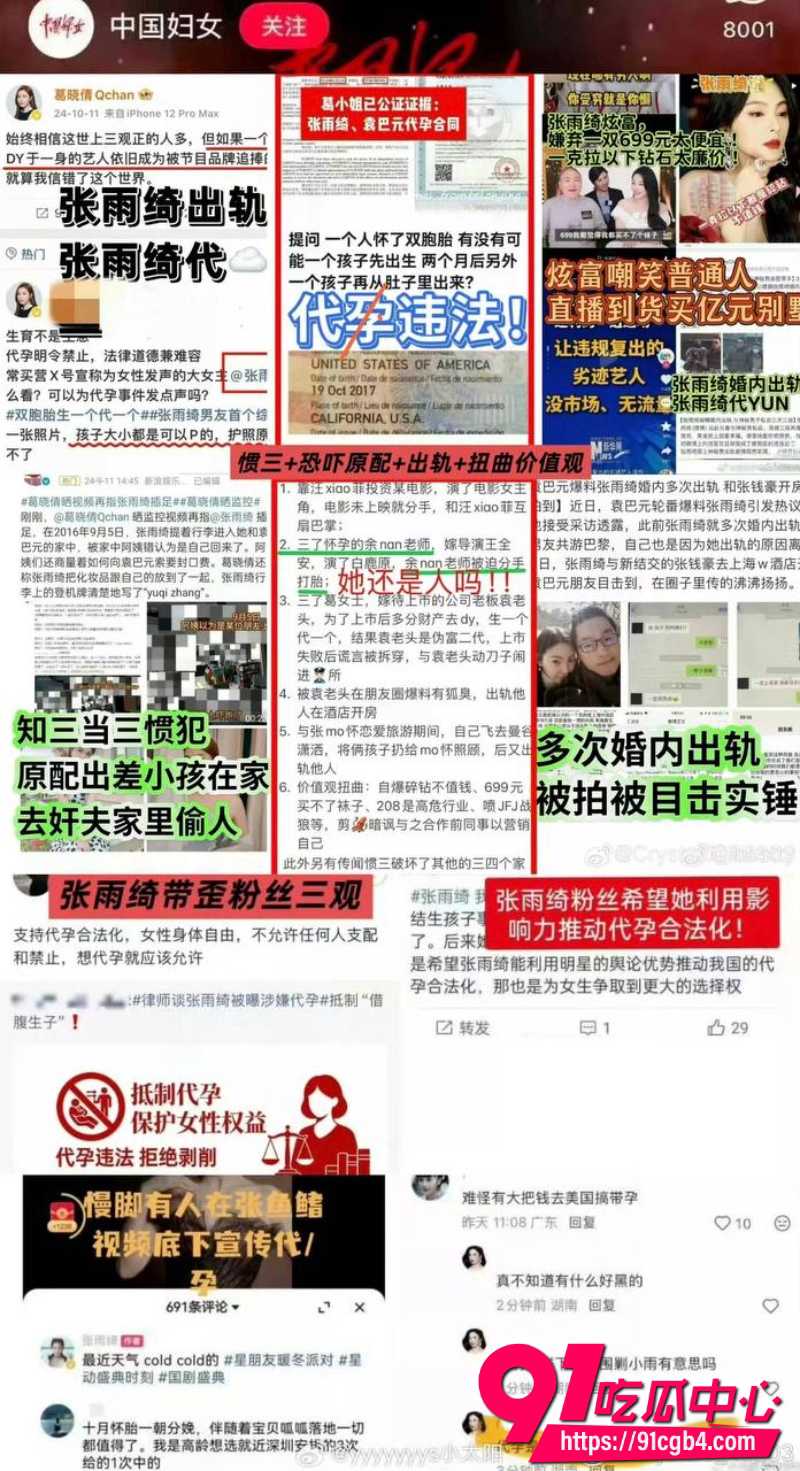 张雨绮绯闻19