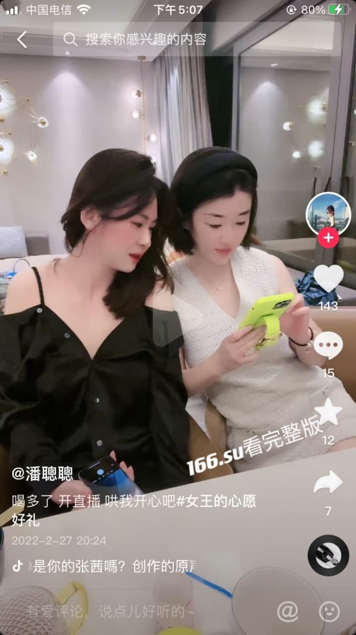 抖音 潘聰聰 惯性无内真空拍视频和直播 配图5