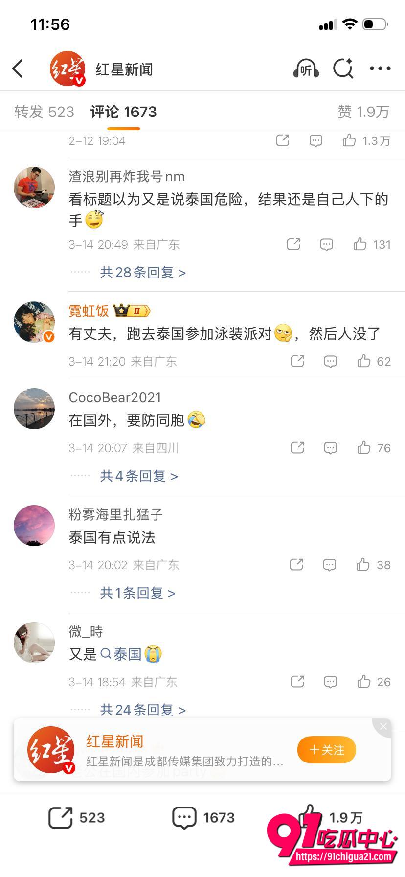 泰国芭提雅抛尸中国女子案件25