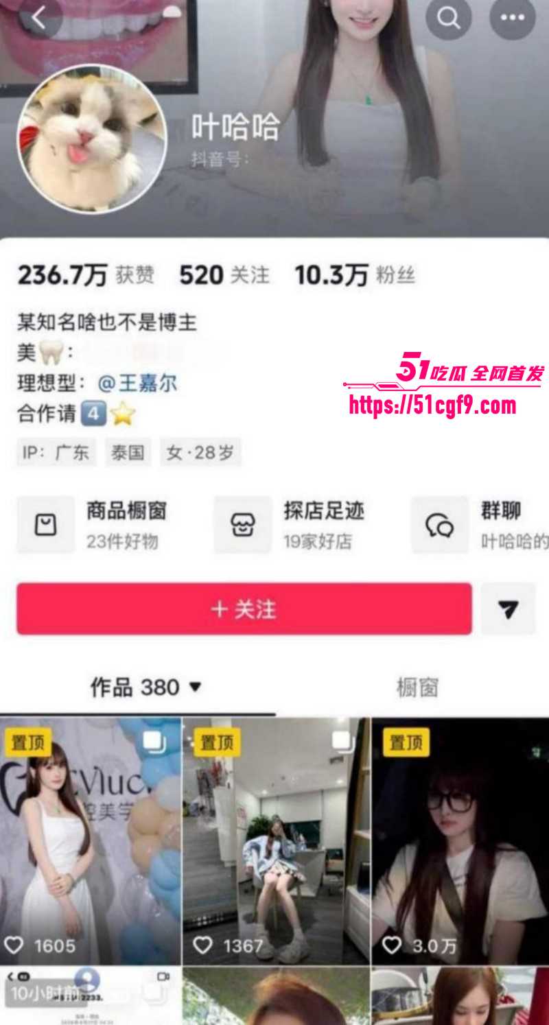 抖音网红叶哈哈200万事件01