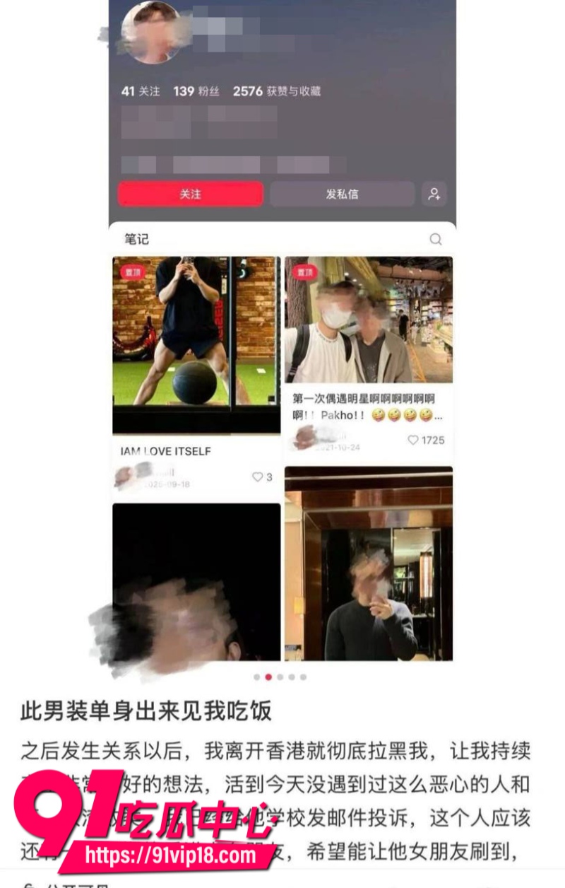 港中文男大学生RevilllHKU伪装单身骗内地女生上床后离港即拉黑5