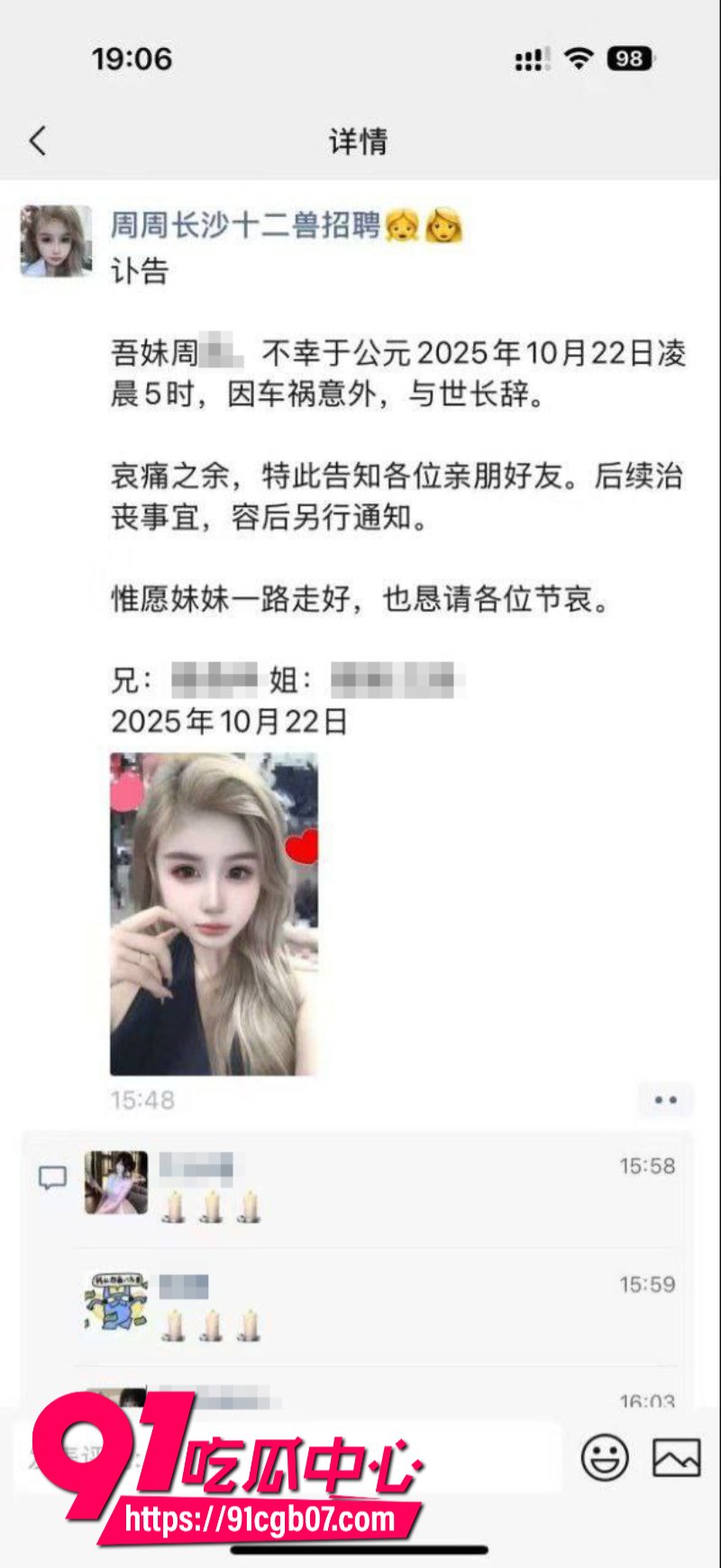 抖音女网黄周周长沙十二兽车祸去世1 抖音女网黄周周长沙十二兽车祸去世1