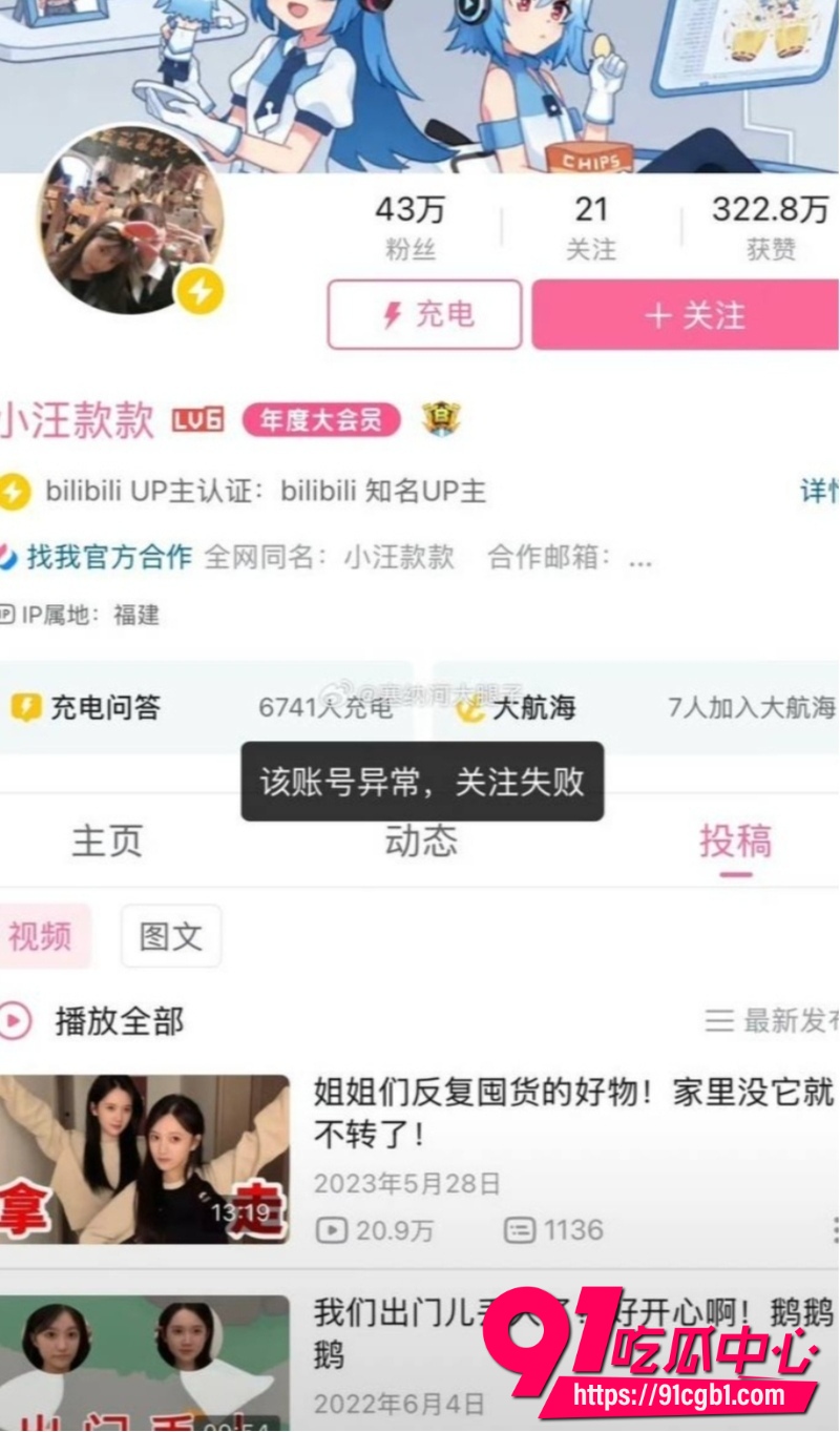 小汪款款被全网禁关6