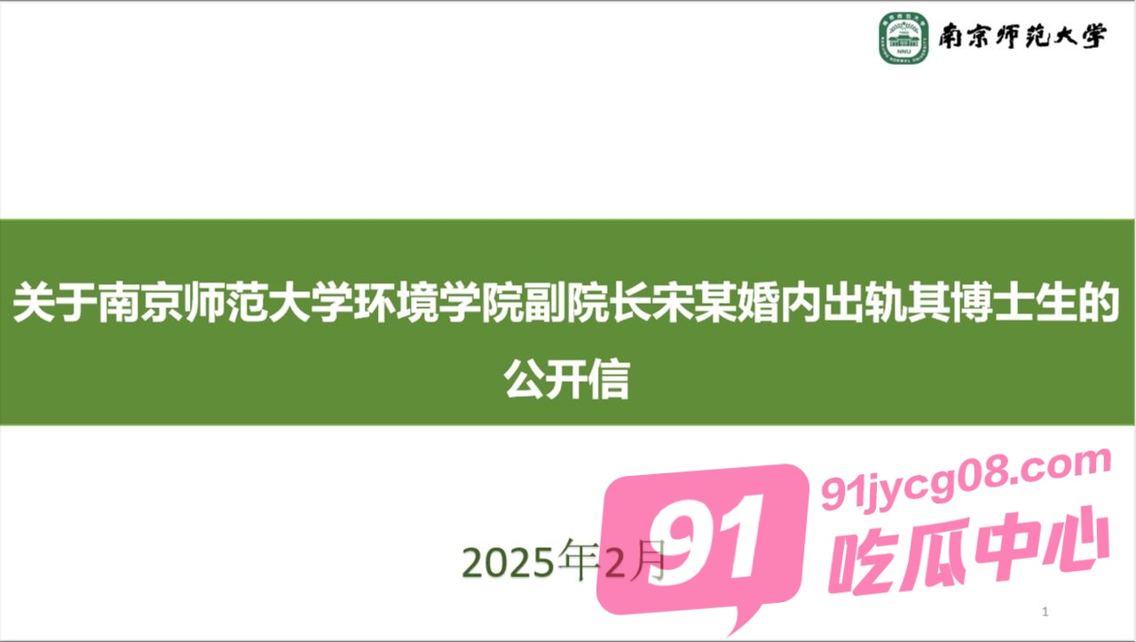 南京师范大学副院长 宋海亮 婚内出轨博士生 汪慧香 PPT式聊天记录曝光