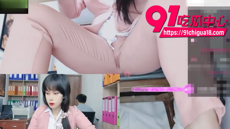 ST站女网黄OfficeNau办公室极限自慰3