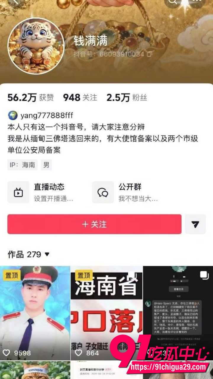 抖音博主钱满满嘴馋报野味团被骗进三佛塔园区 噶了一个守卫翻山逃泰国 当地发悬赏20万通缉