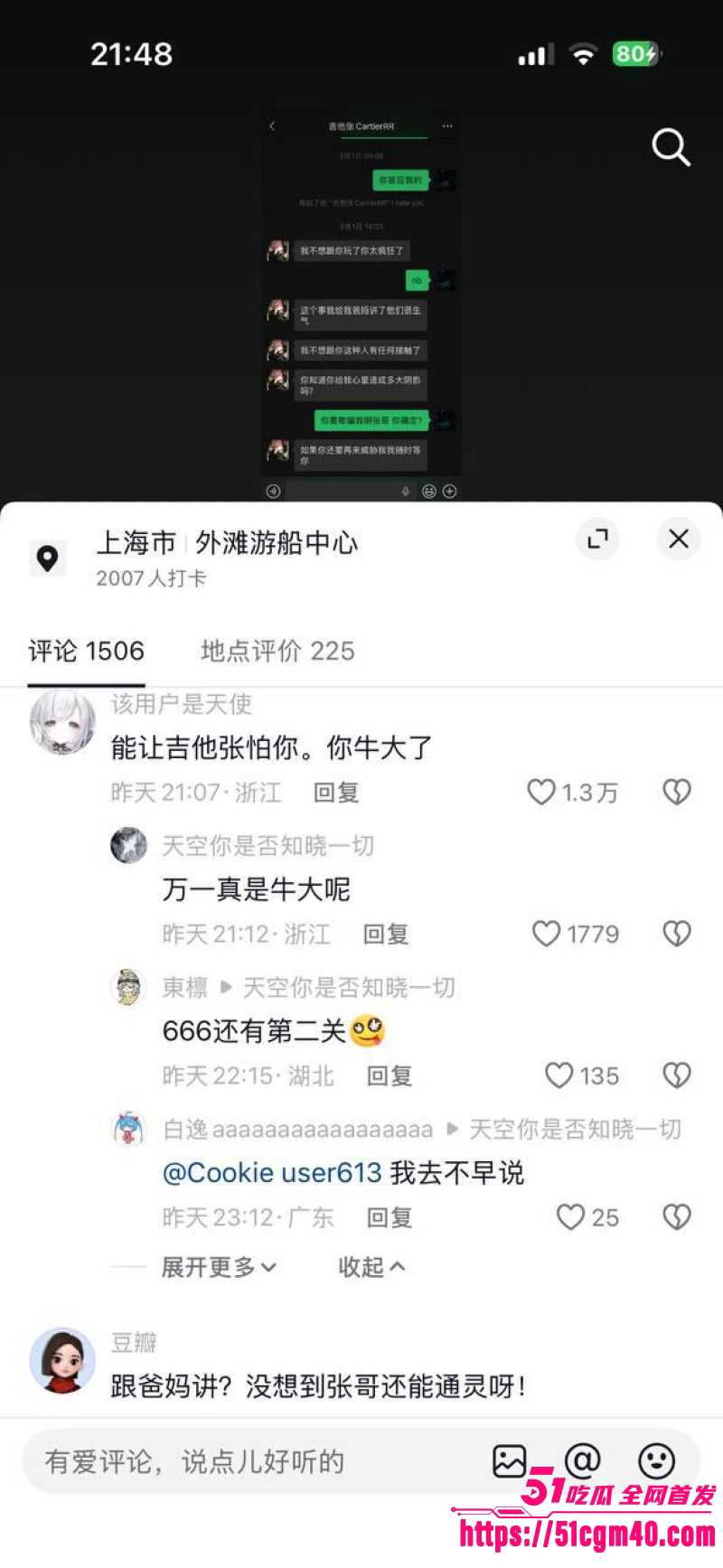 说唱圈惊天大瓜 7