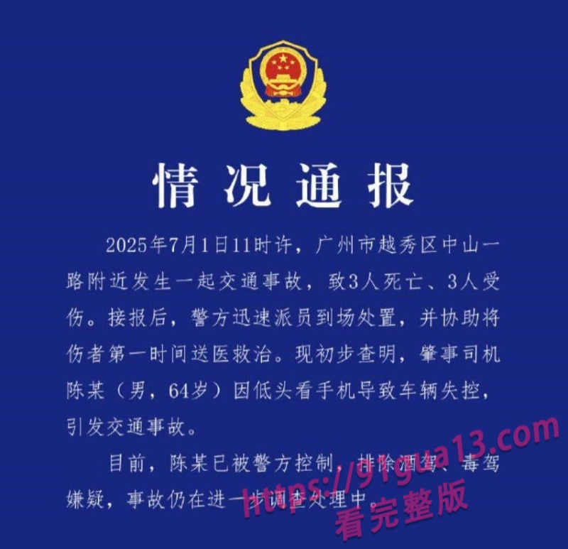 广州64岁司机低头玩手机酿出灿烈车祸！3死3伤现场视频曝光！血腥慎点！