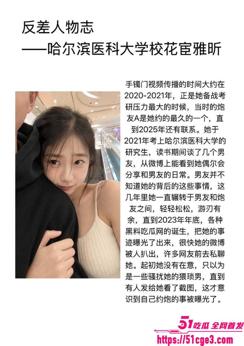 哈医大校花宦雅昕最全合集流出 4 哈医大校花宦雅昕最全合集流出 4