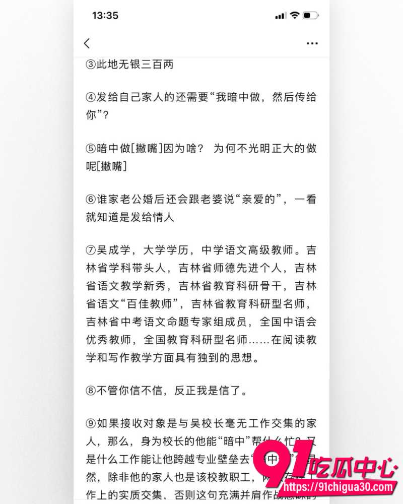 吉林师大附中副校长吴成学 7 吉林师大附中副校长吴成学 7