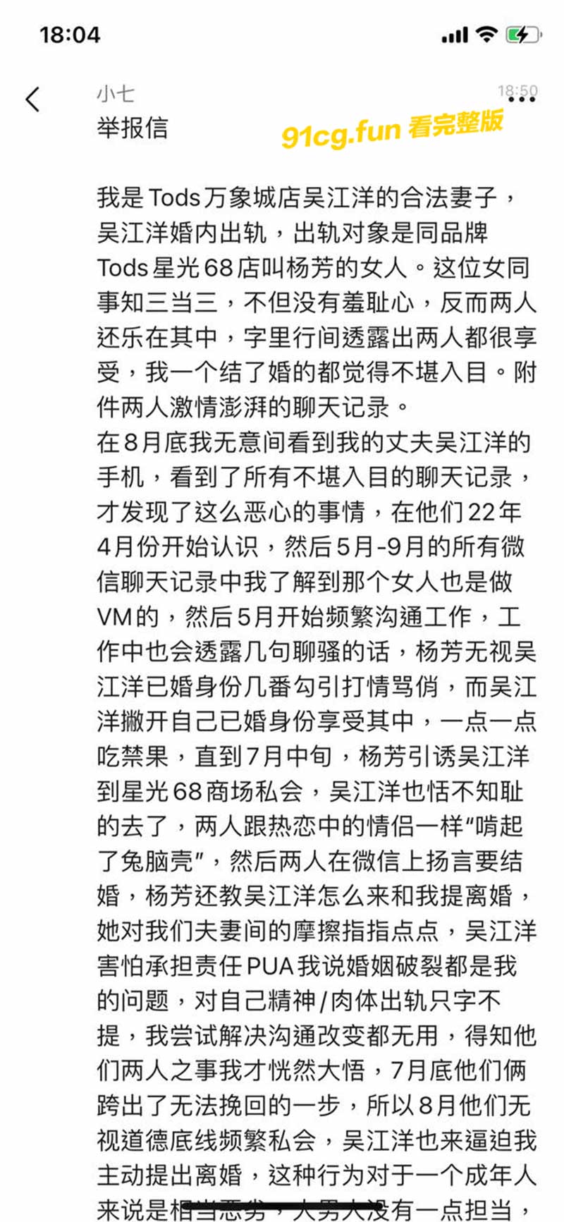 Tods万象城店 吴江洋 出轨星光68店 杨芳 被原配 小七 写长文举报信曝光 微信聊骚记录实锤