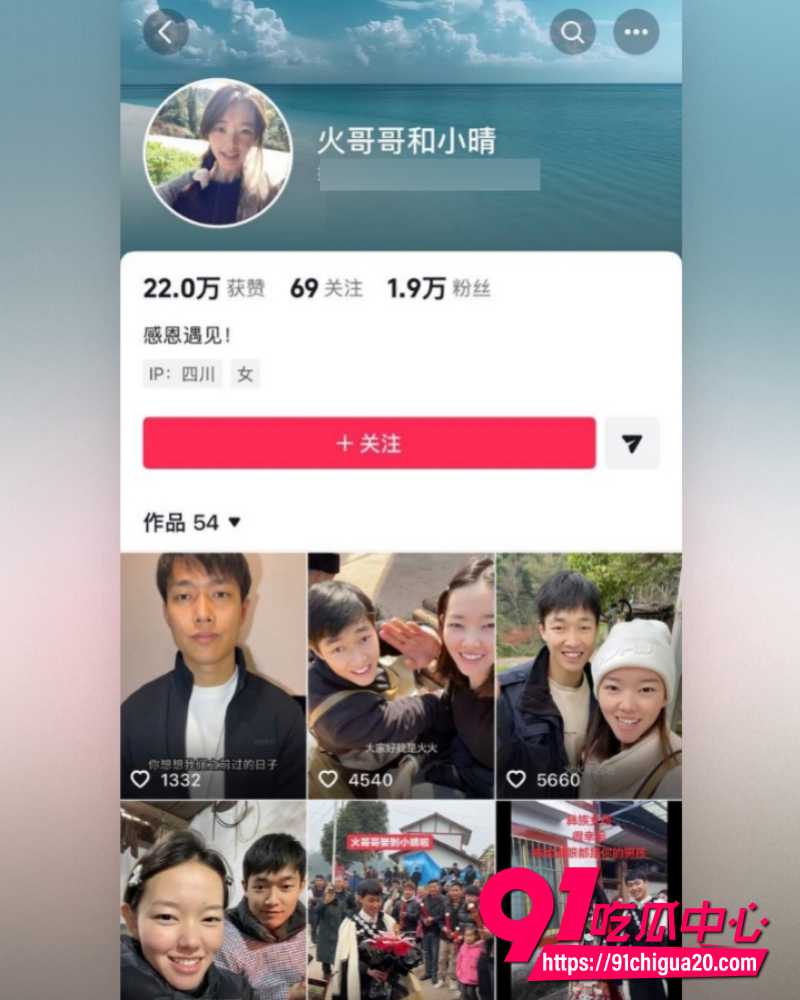 彝族网红情侣HGG火哥哥和小晴 16