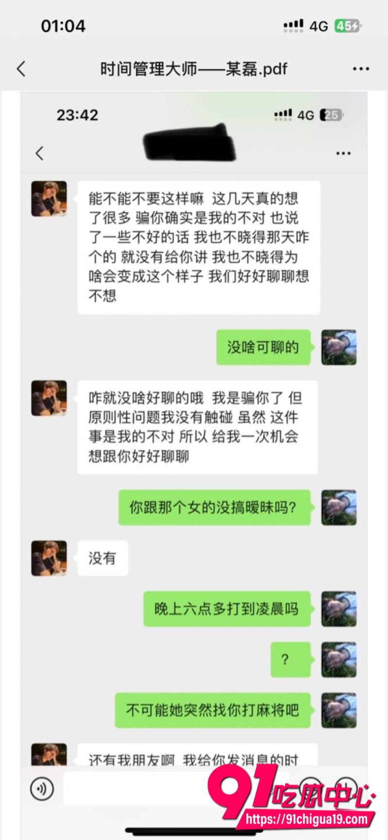 四川省射洪渣男时间管理大师某磊17 四川省射洪渣男时间管理大师某磊17