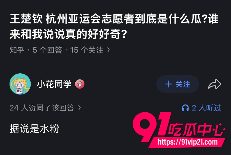 王楚钦睡女志愿者20