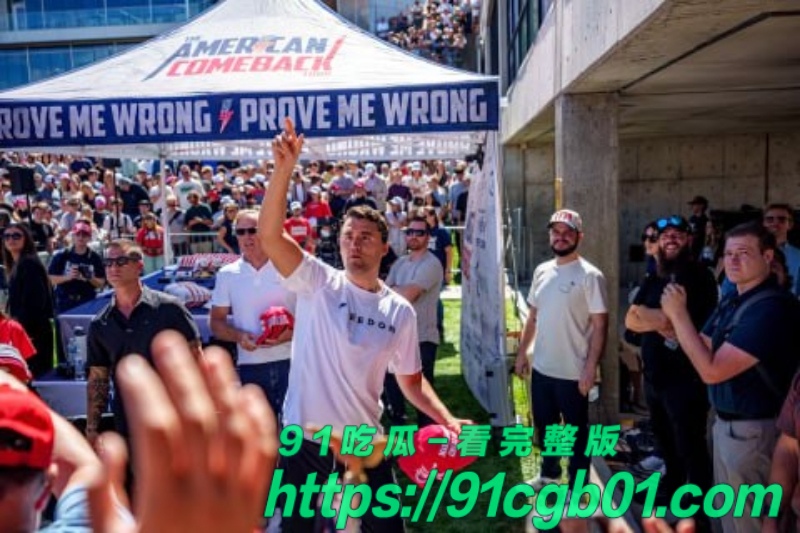 查理·柯克被枪杀现场群众录制视频曝光7.jpg 查理·柯克被枪杀现场群众录制视频曝光7.jpg