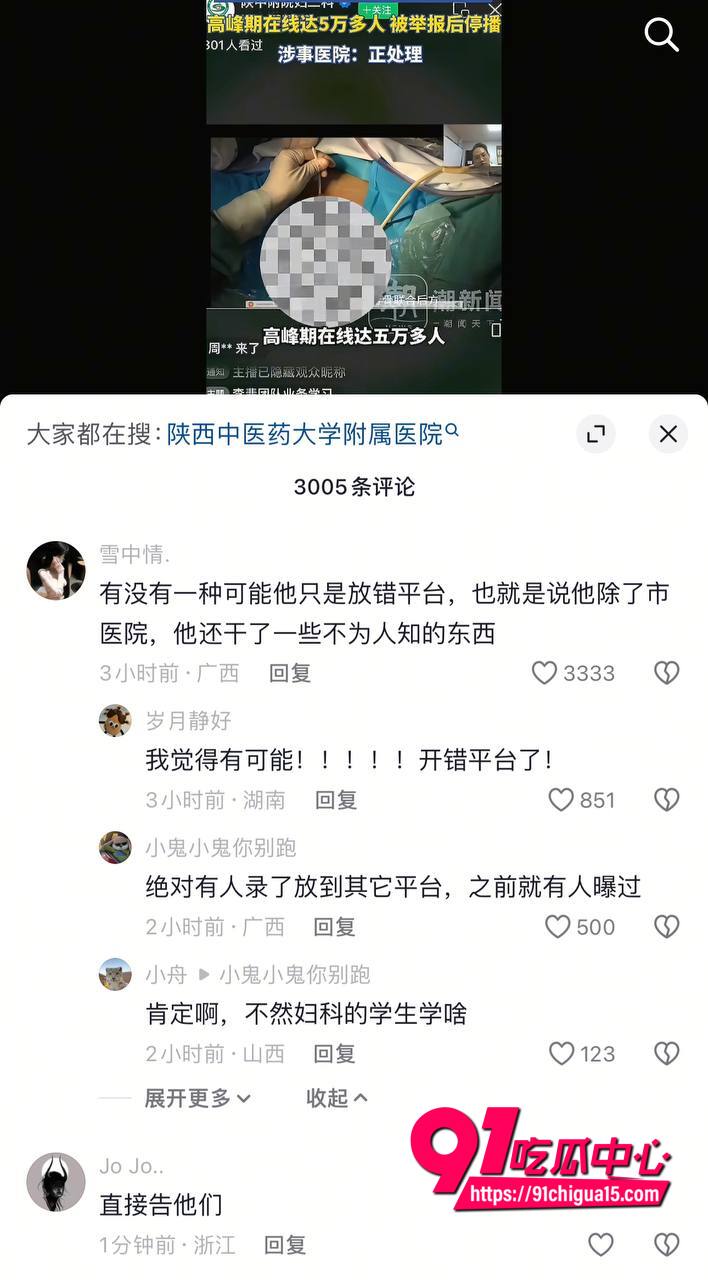 陕中附院直播妇女隐私部位9 陕中附院直播妇女隐私部位9