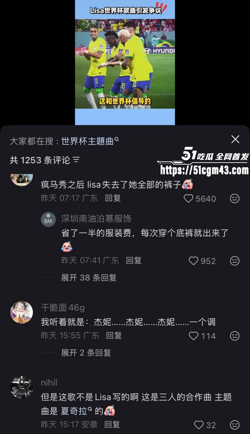韩国女星Lisa世界杯推广曲Goals翻车025 韩国女星Lisa世界杯推广曲Goals翻车025