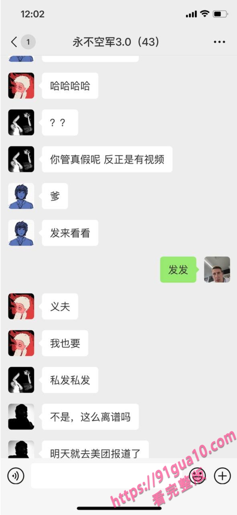 美团外卖小哥因与顾客频繁发生性关系被停职 又想骗我跑外卖了吧 配图3