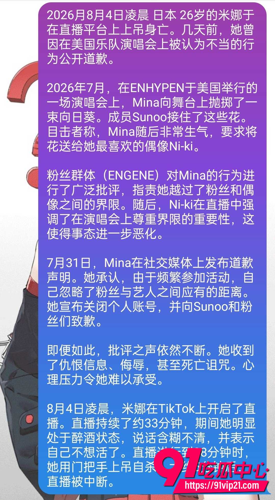 男团 ENHYPEN 粉丝网暴 1 男团 ENHYPEN 粉丝网暴 1