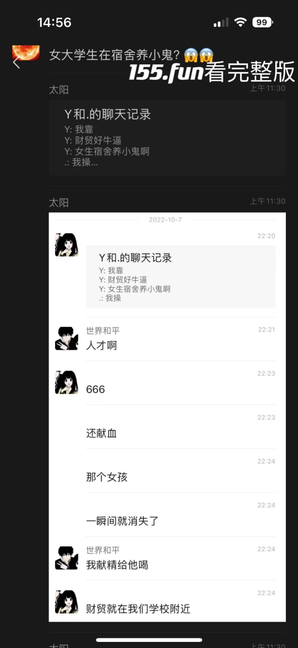 财贸学校女大学生宿舍养小鬼事件