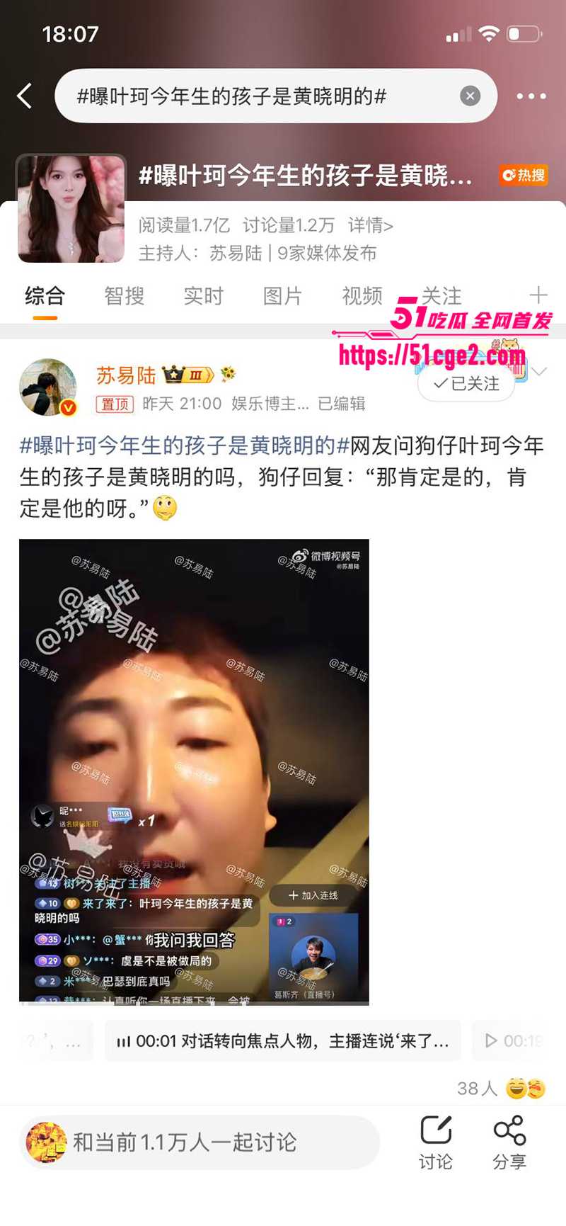 叶珂公开承认与黄晓明生有一女 10