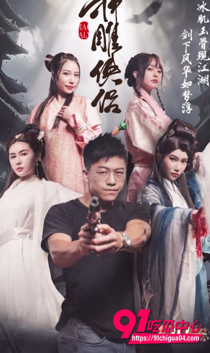 国产古装AV短剧 神雕侠侣 01小龙女破处1 国产古装AV短剧 神雕侠侣 01小龙女破处1