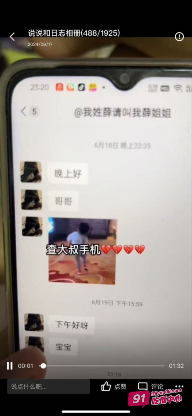 抖音可爱萌妹 文子 看上大叔事件 妹子倒贴彩礼 大叔居然出轨嫖娼 配图12