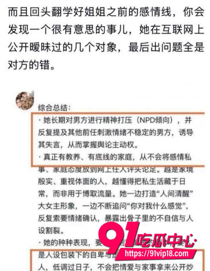 网红学好姐姐张越塌房21