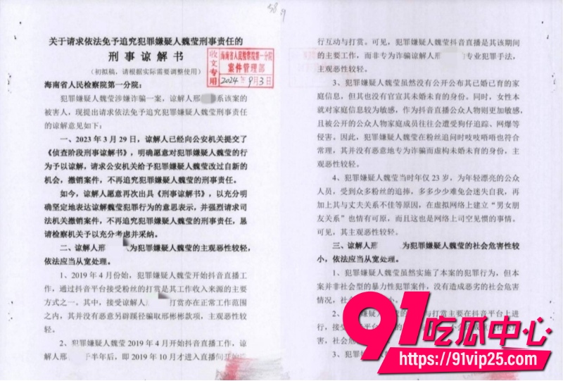 女主播魏莹诈骗翻车15 女主播魏莹诈骗翻车15
