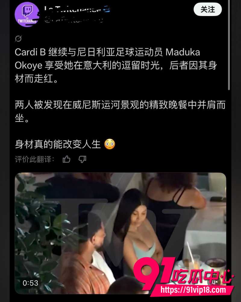 CardiB约会尼日利亚门将Maduka 20 CardiB约会尼日利亚门将Maduka 20