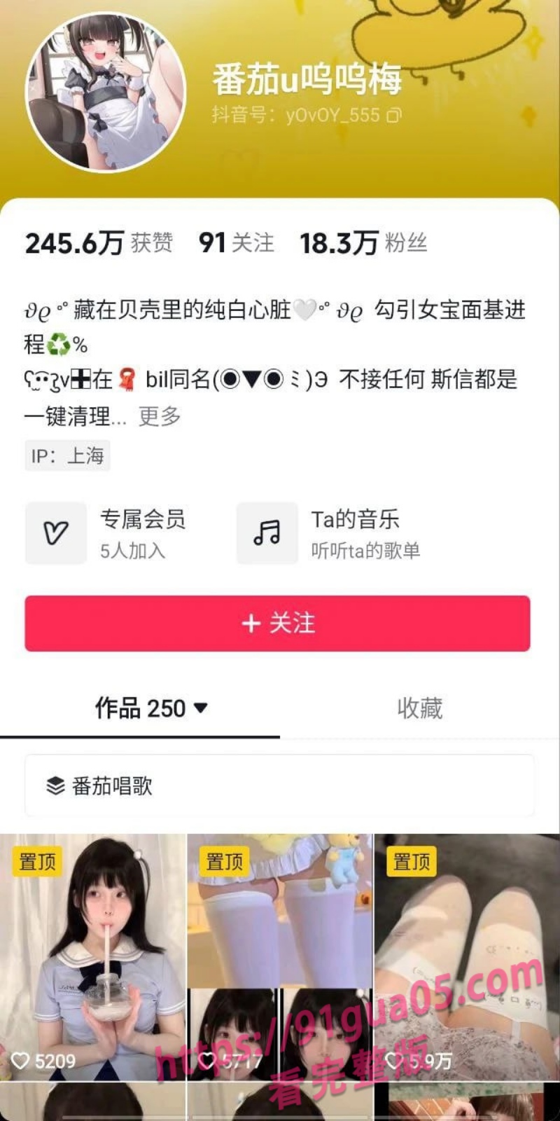 抖音网红番茄u呜呜梅被爆在外网做福利姬 收费调教男粉丝！