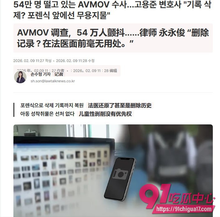 韩媒新曝光非法色情网站 avmov11