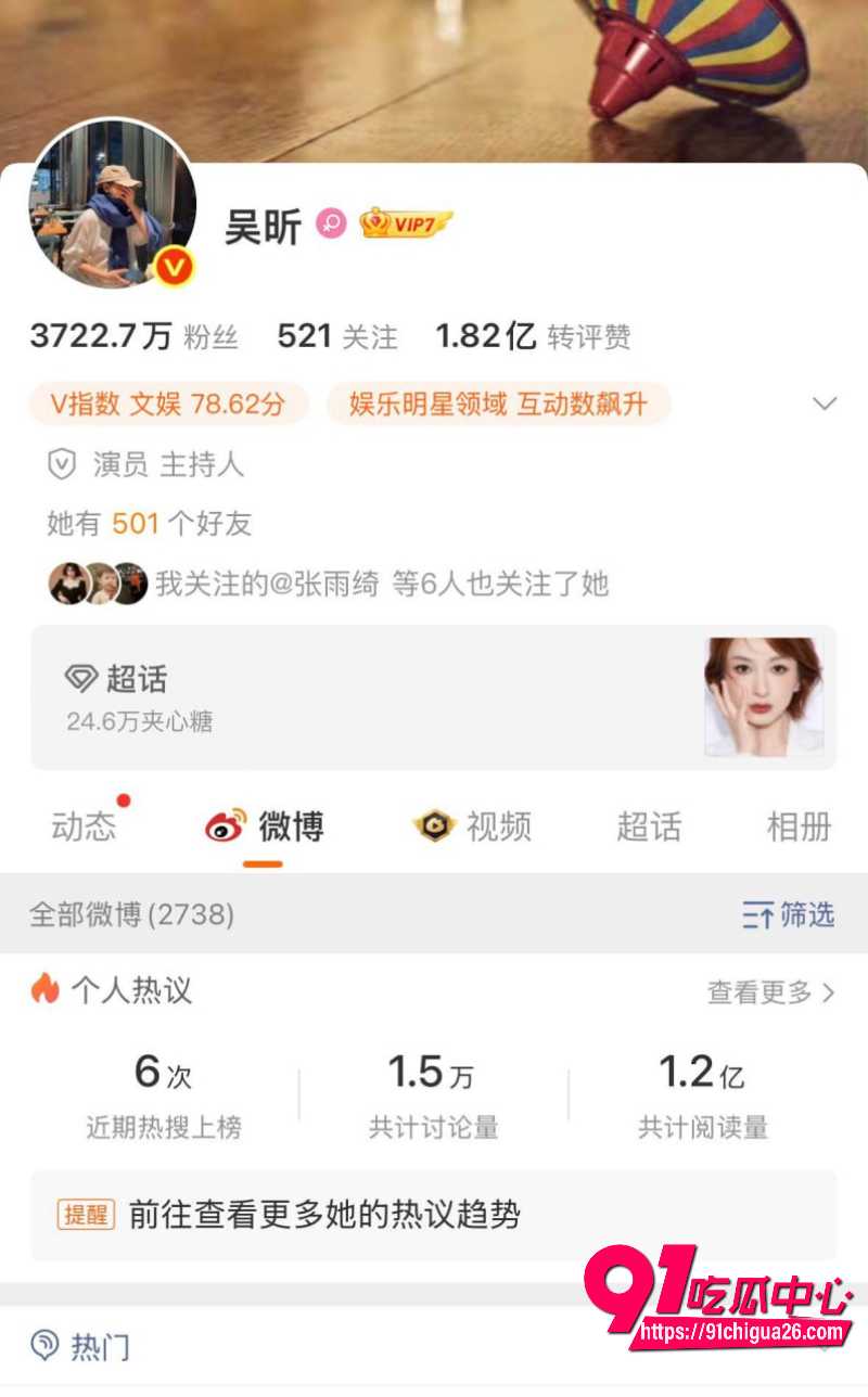 娱乐圈大瓜 吴昕郑凯 晚上同住酒店12