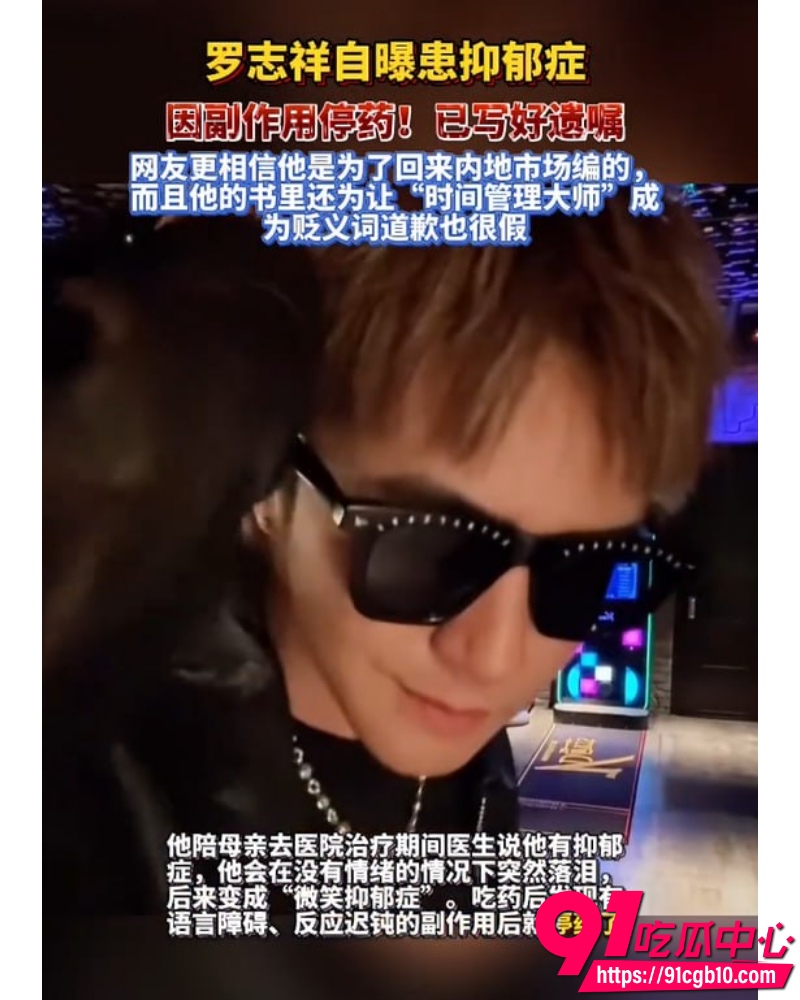罗志祥确诊微笑抑郁症 2 罗志祥确诊微笑抑郁症 2