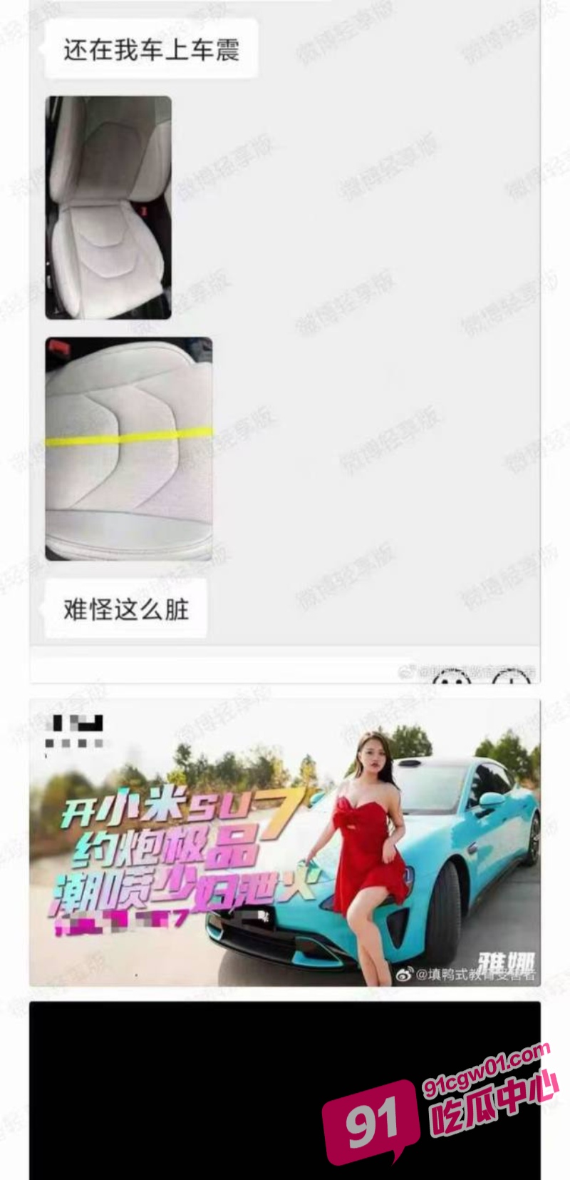 小米su7租车拍片原视频 车牌都不挡直接车震 居然拍了这种片子 配图4