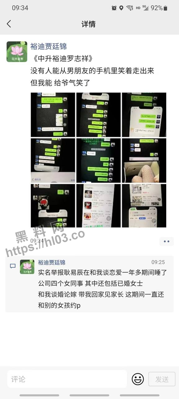 中升裕迪罗志祥！实名举报时间管理大师『耿易晨』1年勾搭4个女同事！车震视频曝光 女方172大长腿