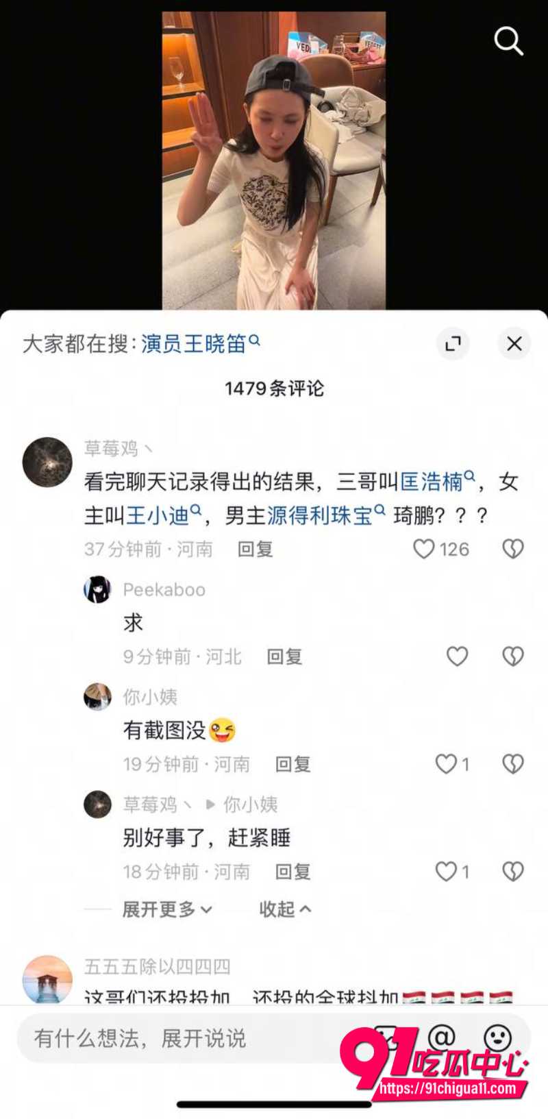 王晓迪出轨被劳斯莱斯大哥抓奸在床19