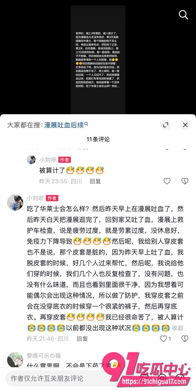 成都世界线漫展拼房35