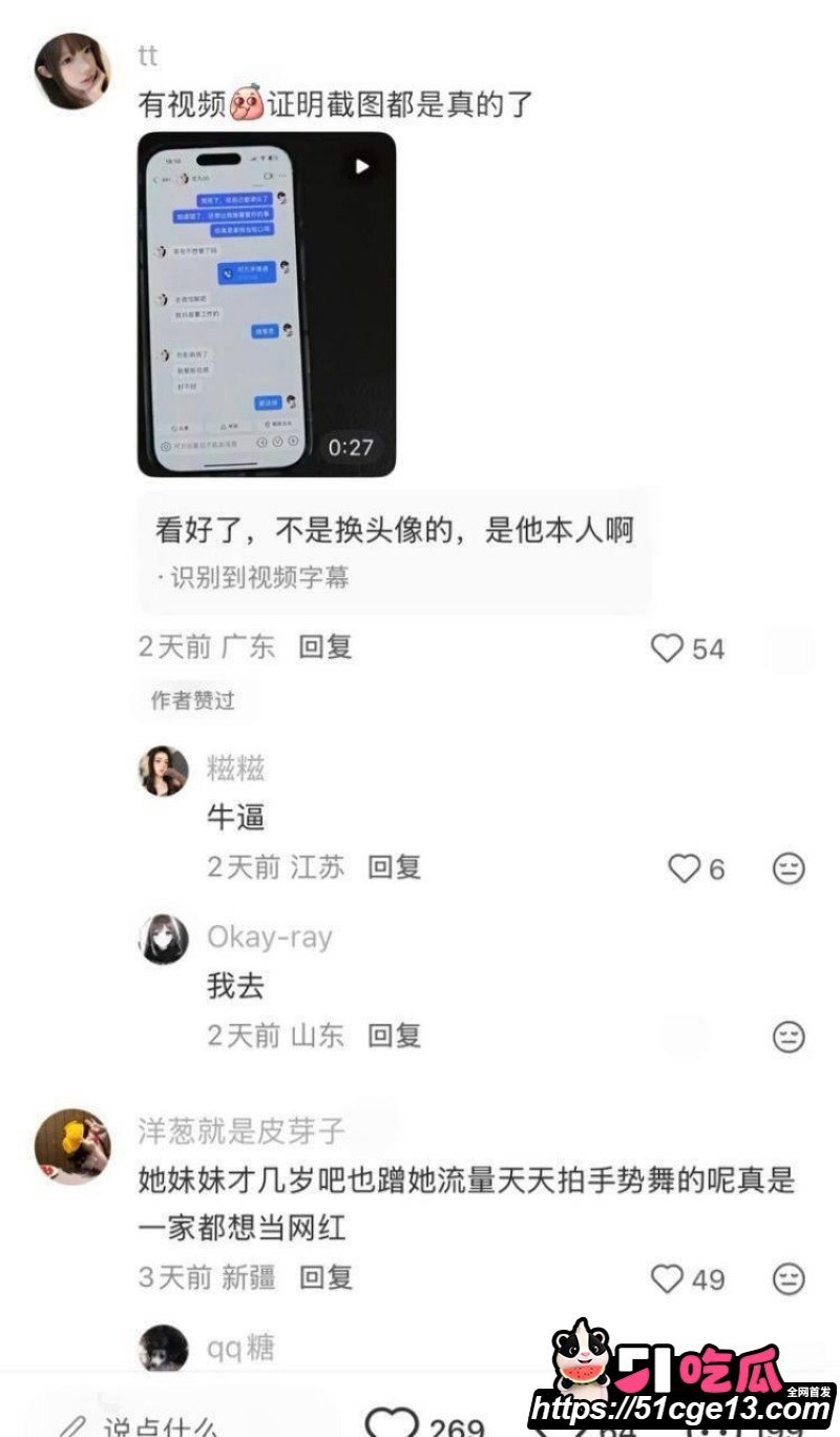 抖音网红恋九00哄骗榜一大哥032