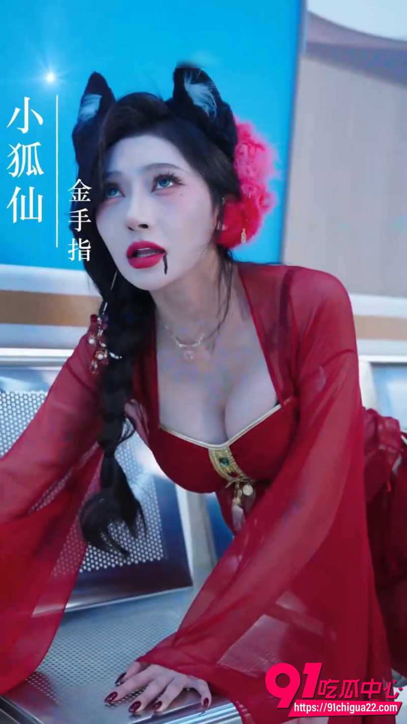 擦边短剧小狐仙 1