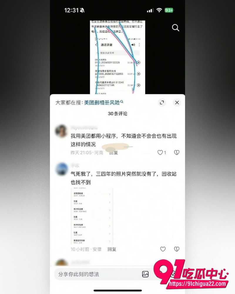 美团被曝私自删除用户数千张照片 9