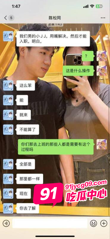 广东普宁天逸贸易高管 陈松同 入职拼多多客服要求口交 性骚扰录音证据曝光 配图2