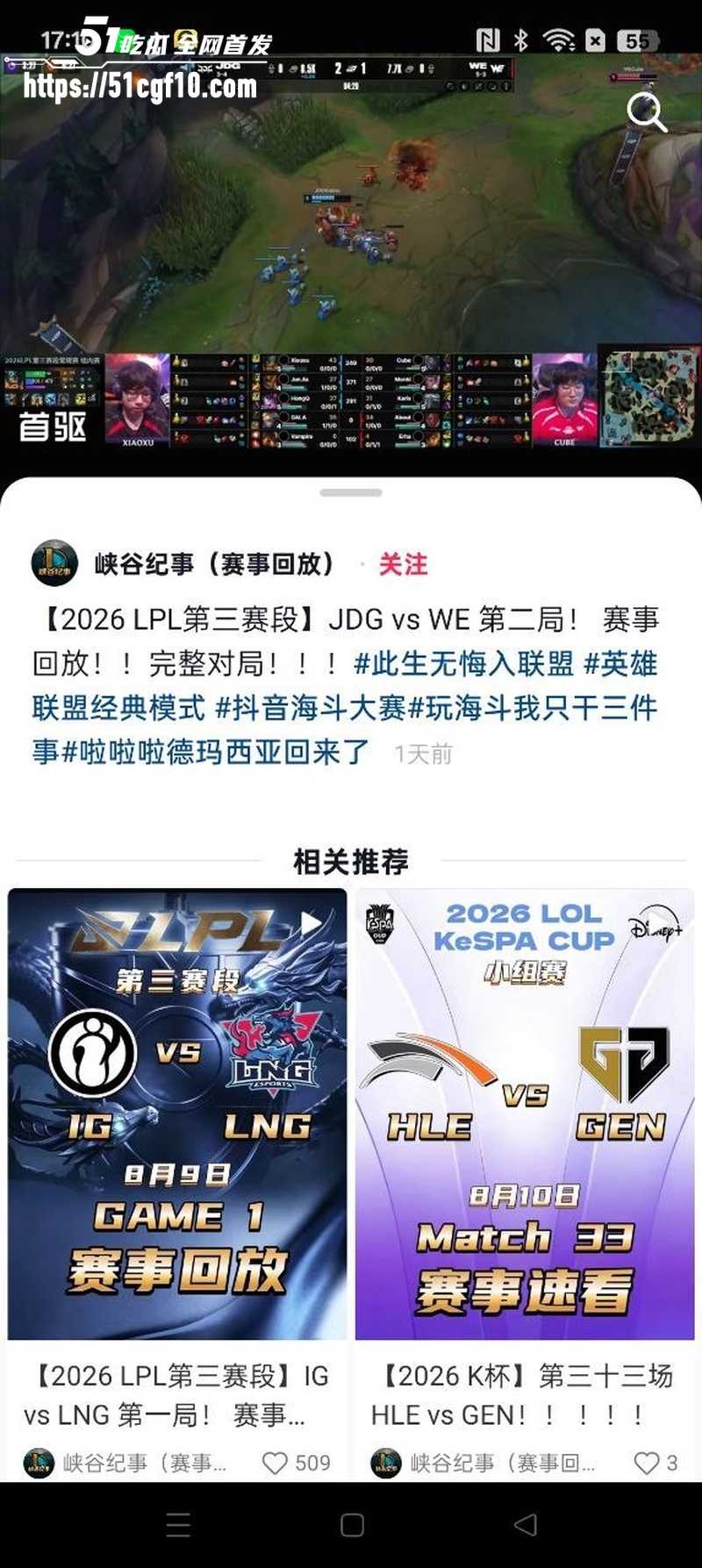 LPL第三赛段 JDG对WE 25分钟速通  2