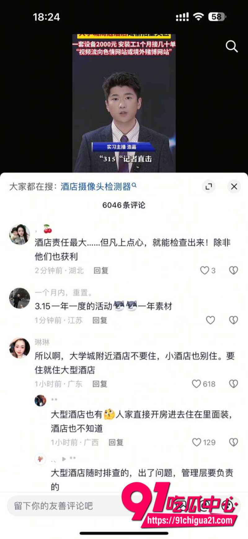 四川音乐学院新都大学城被曝周边酒店成偷拍重灾区2